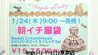 Sweet Cream House JSK and Barrette Set by Angelic Pretty