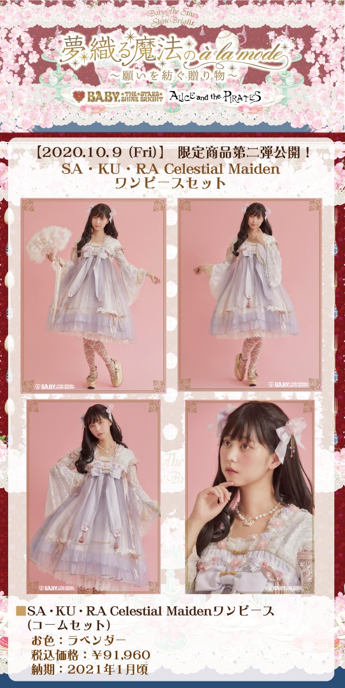 SAKURA Celestial Maiden OP (2020) by Baby, the Stars Shine Bright