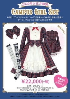 Campus Girl Set (2020 Lucky Pack) by Angelic Pretty