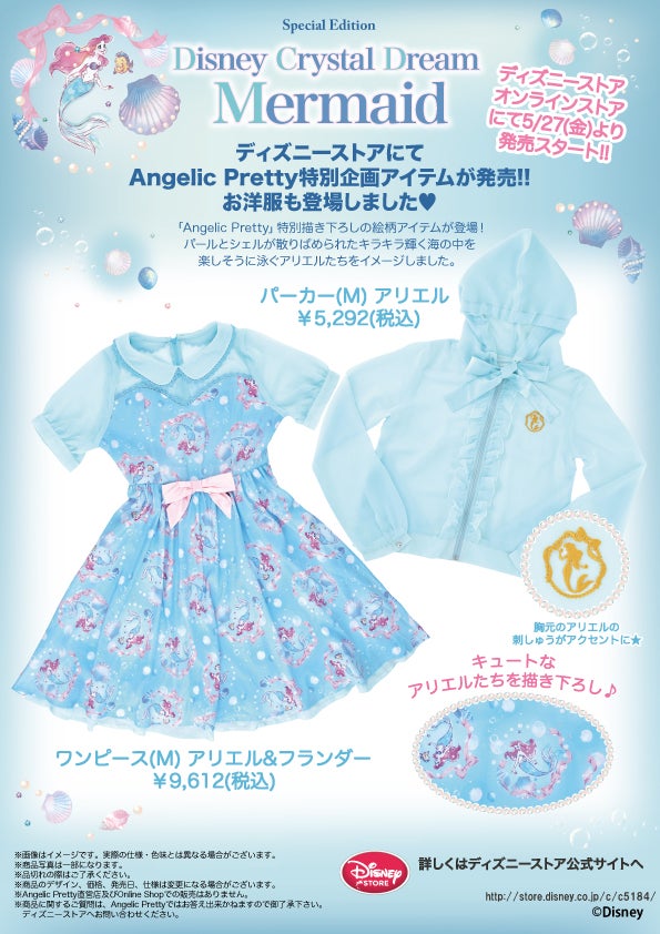 Disney Crystal Dream Mermaid Ariel & Flounder OP by Angelic Pretty