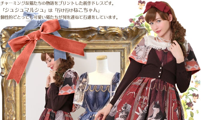 Juliette et Justine ローブ ドゥ シュシュラマルシュ Robe de Chouchou La Marche OP (2018) by Juliette et Justine