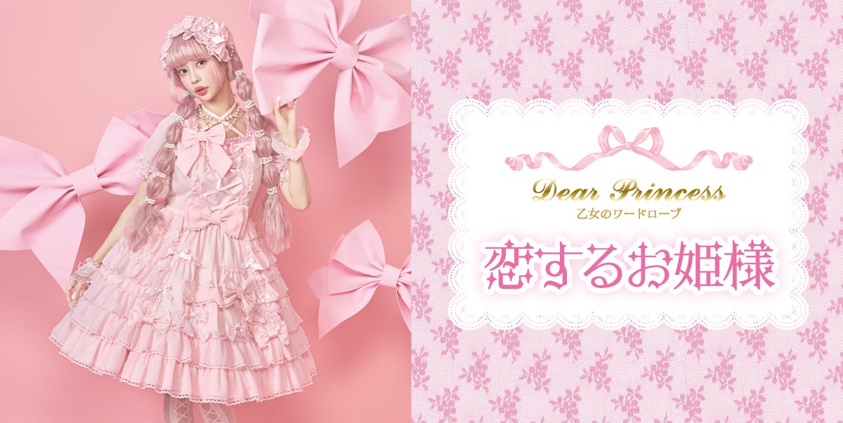 MTO] Princess in Love OP (2025) by Angelic Pretty