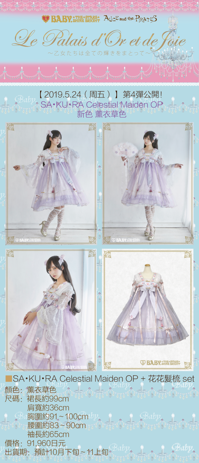 SAKURA Celestial Maiden OP (2019) by Baby, the Stars Shine Bright