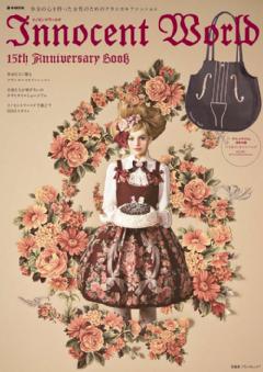 Innocent World 薔薇コサージュボンネット イノセントワールド Innocent World 15th Anniversary Mook by Innocent World