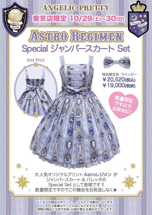 Angelic Pretty Astroレジメン スカート Astro Regimen Skirt by