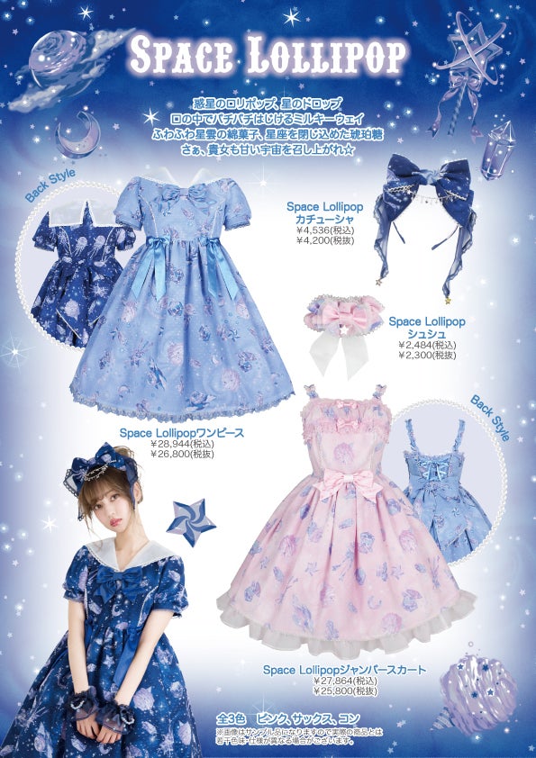 Space Lollipop OP by Angelic Pretty