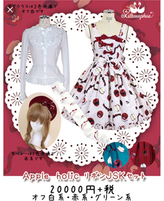 【最終価格】メタモルフォーゼ Apple holic リボンJSK セット 7WPrd65QsMqyCNqm5bz7YeWm05iFRD