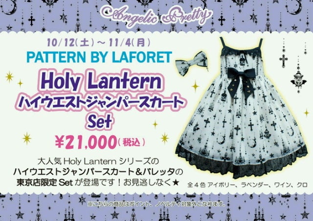 Holy Lantern High Waist JSK Set by Angelic Pretty