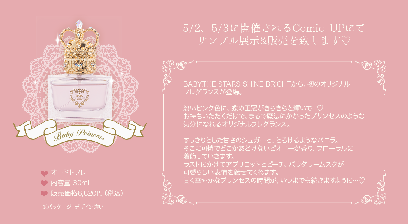 Baby Princess Perfume by Baby, the Stars Shine Bright