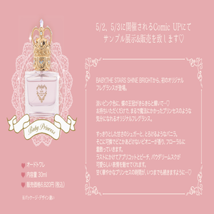 Baby Princess Perfume by Baby, the Stars Shine Bright
