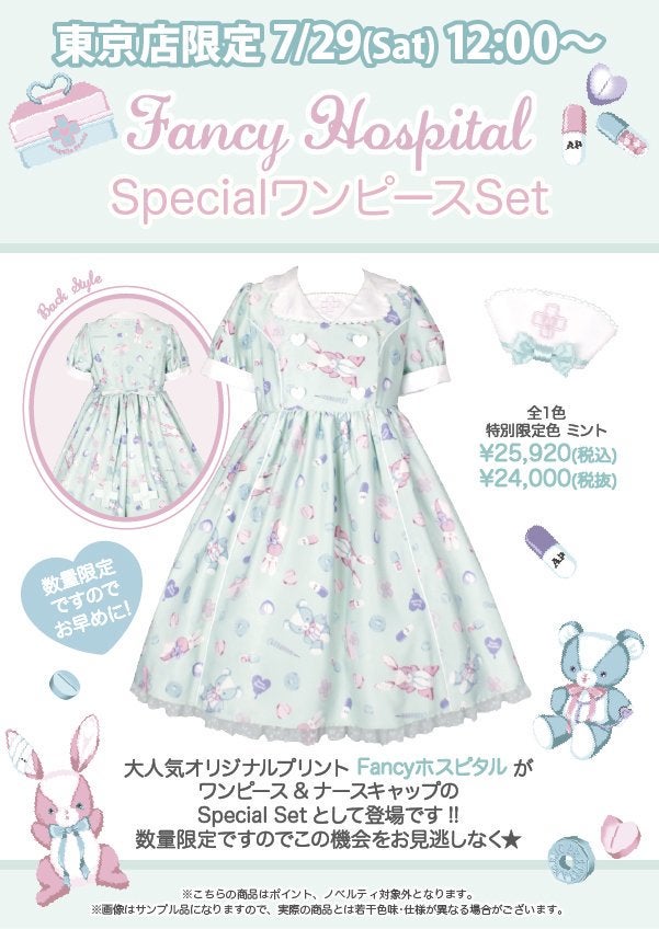 AngelicPretty Fancyhospital OP サックス Fancy Hospital Special OP