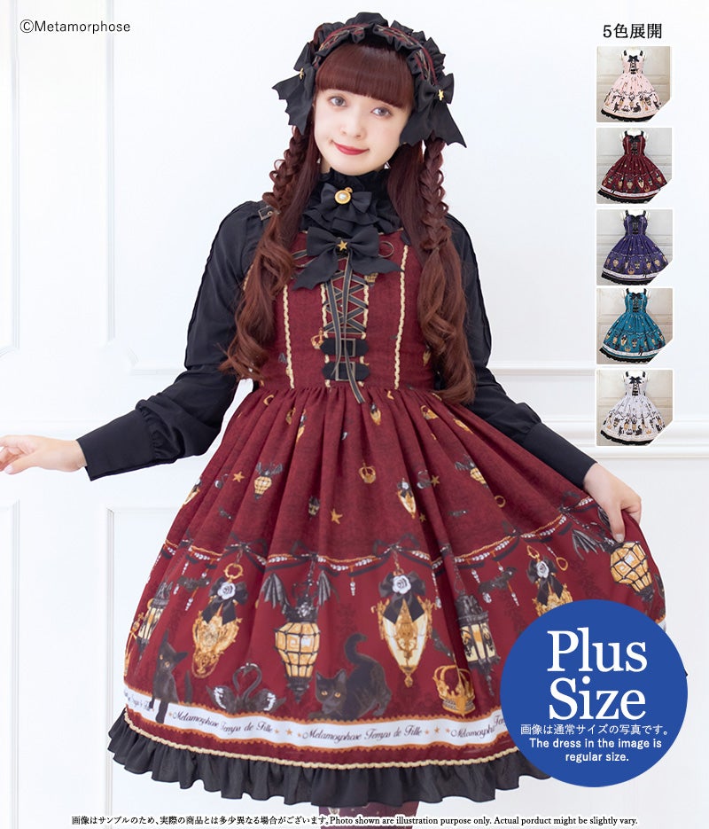 Lost Kitten and the Magic Lantern Belted JSK (Plus Size) (2024) by