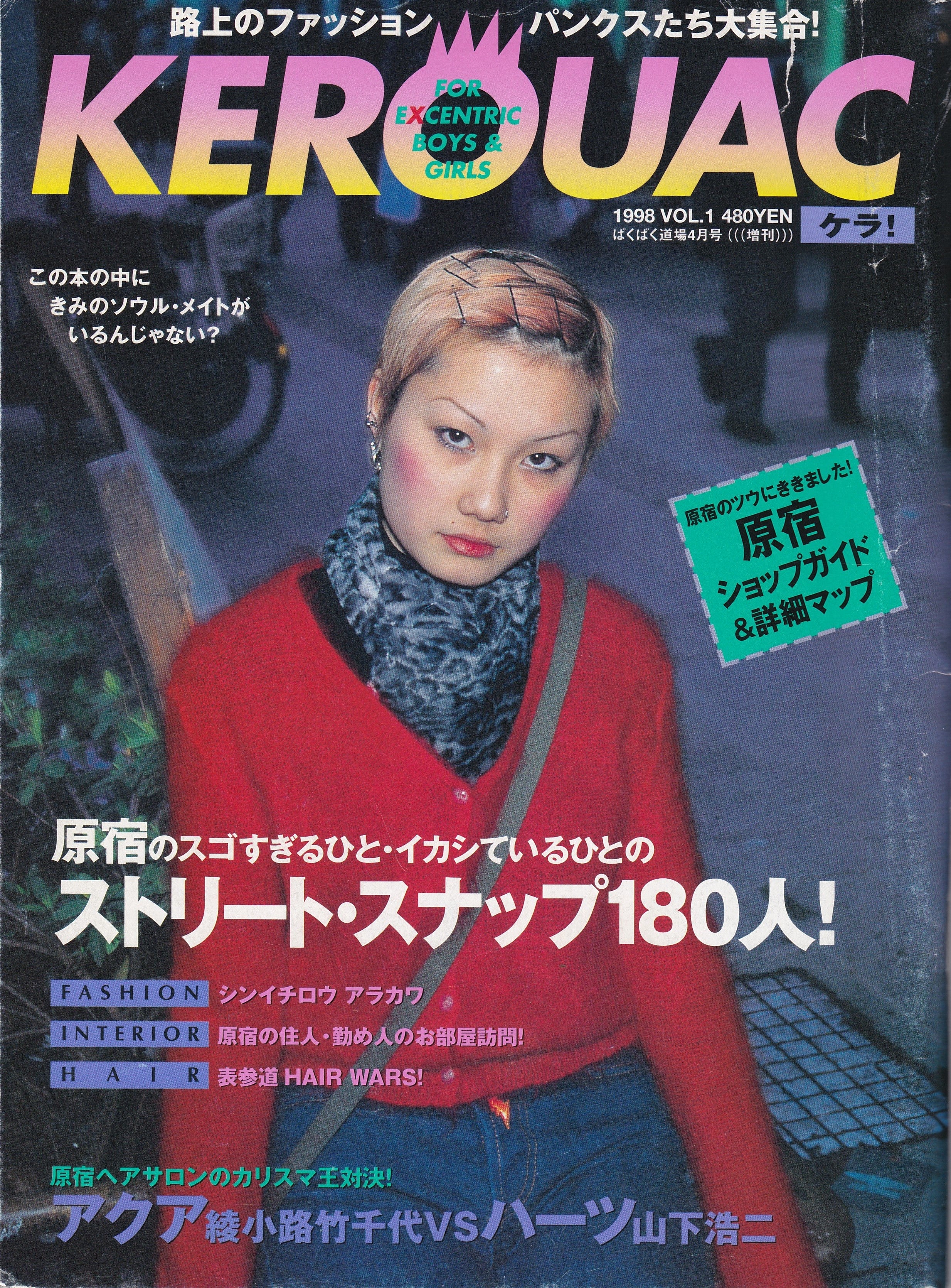 KERA ケラ VOL.4 (KEROUAC) 1998年 雑誌 Y2K KERA (Kerouac) Vol.1 by Offbrand