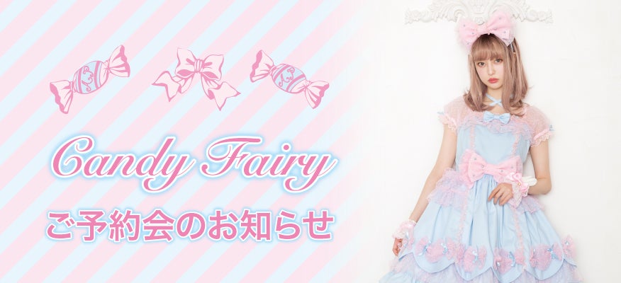 MTO] Candy Fairy OP (2021) by Angelic Pretty