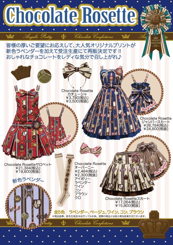 Chocolate Rosette Skirt (2016) by Angelic Pretty