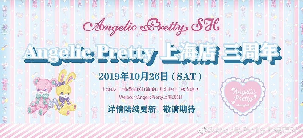 Shanghai Doll OP Set (Shanghai Store 3rd Anniversary) by Angelic