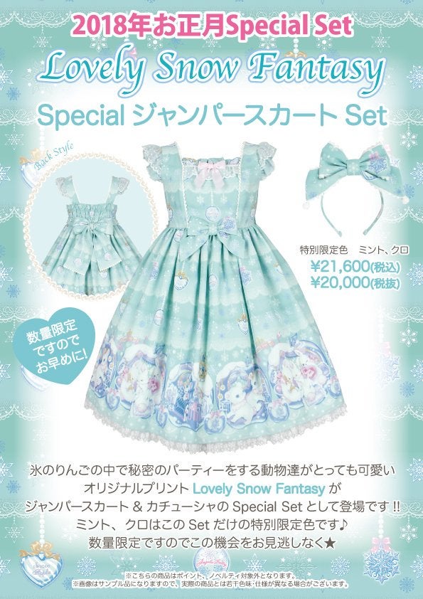 Lovely Snow Fantasy Special JSK Set by Angelic Pretty