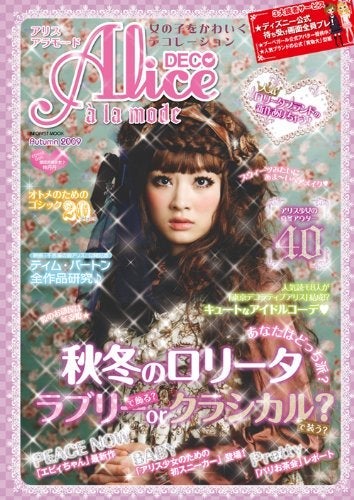 Alice DECO a la mode 4冊セット 2009-2010付録◯ 90tSb50hi0HarQLPbzGVP2EzgJoup7