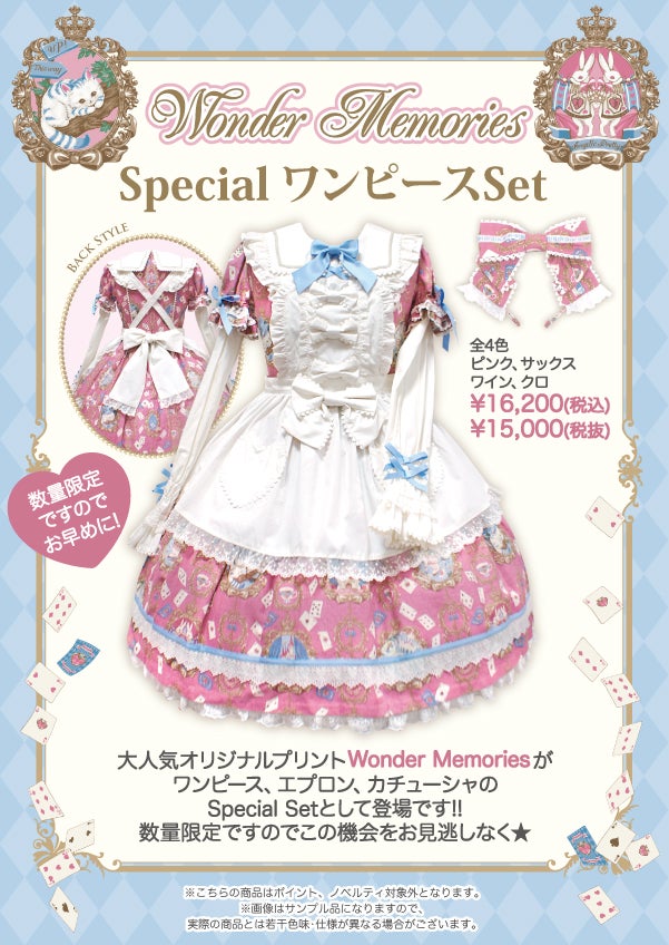 Wonder Memories Special OP Set by Angelic Pretty