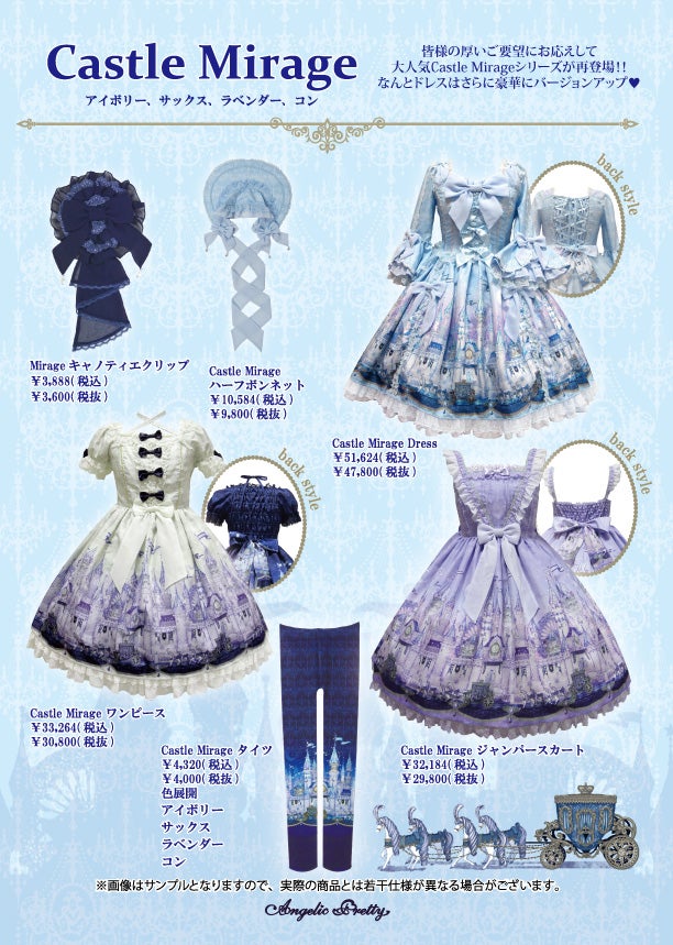 Angelic Pretty Castle Mirage JSK KC＋タイツ Castle Mirage JSK (2015 2nd Release) by Angelic Pretty