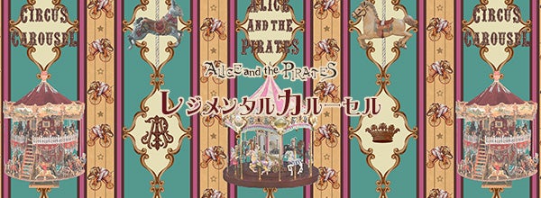 アリスアンドザパイレーツ レジメンタルカルーセル柄ジャンスカ