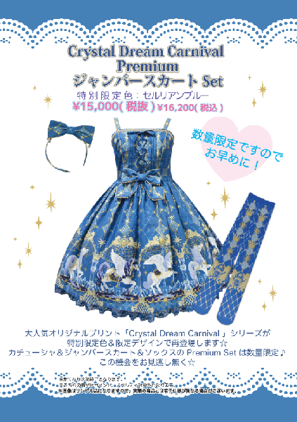 スカート Angelic Pretty Crystal Dream Carnival Crystal Dream Carnival Premium JSK Set by Angelic Pretty