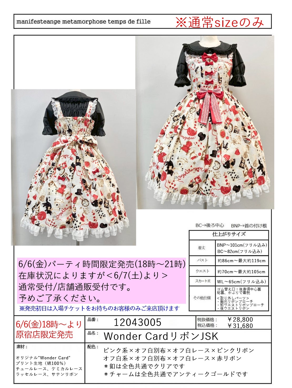 Wonder Card Ribbon JSK by Metamorphose Temps de Fille