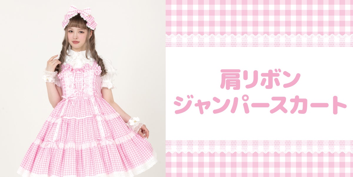 Shoulder Ribbon JSK (Gingham) (2025) by Angelic Pretty