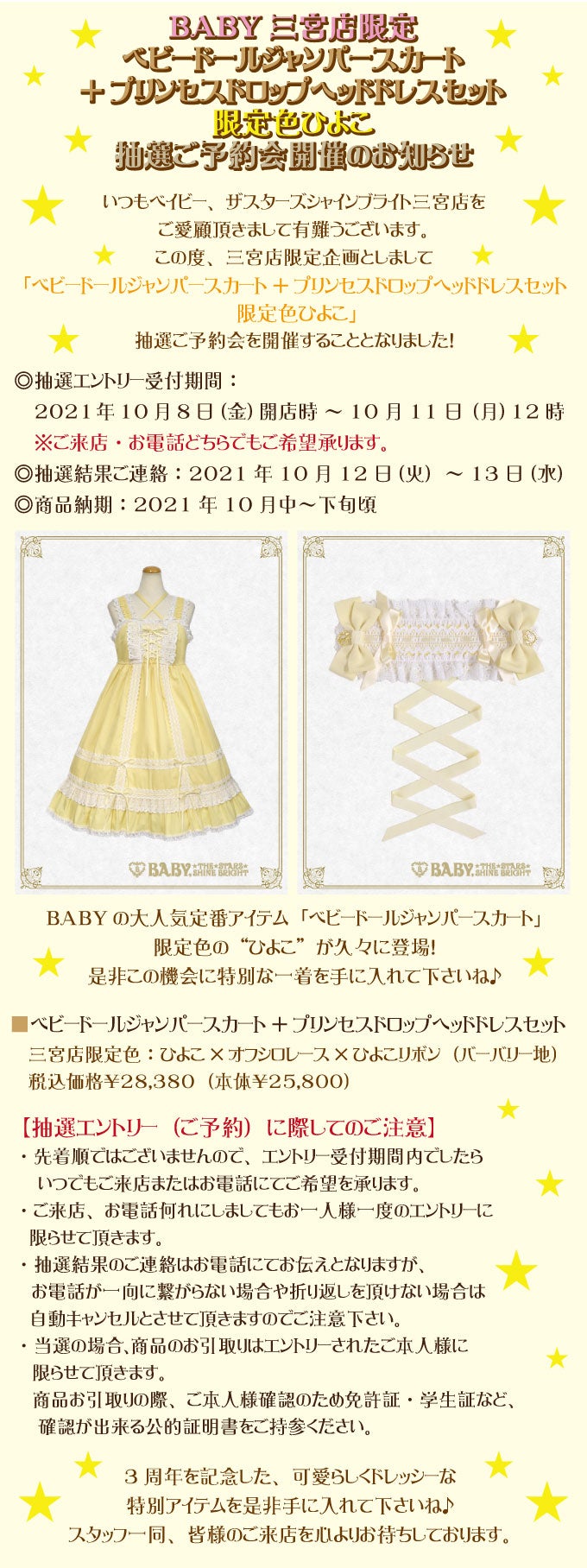 Babydoll JSK and Princess Drop Headdress Set (B45JS243) by Baby