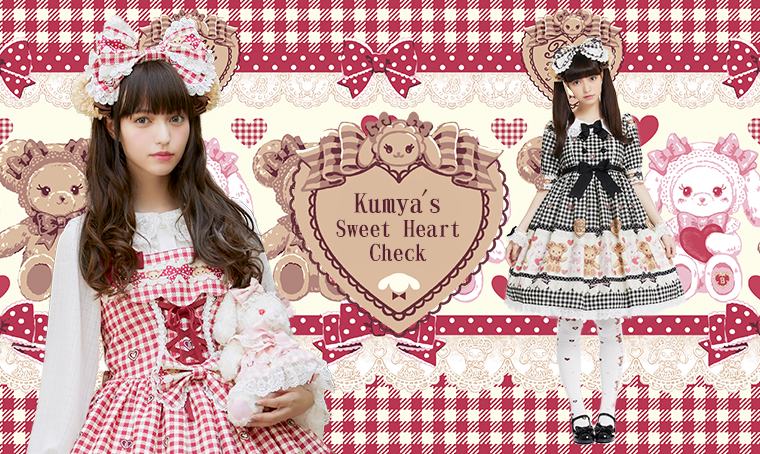 くみゃちゃんのSweet Heart Check柄ジャンパースカートⅠ セット Kumya's Sweet Heart Check JSK I by Baby, the Stars Shine Bright