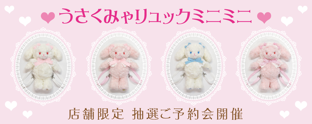 Usakumya Rucksack Mini Mini (2025) by Baby, the Stars Shine Bright