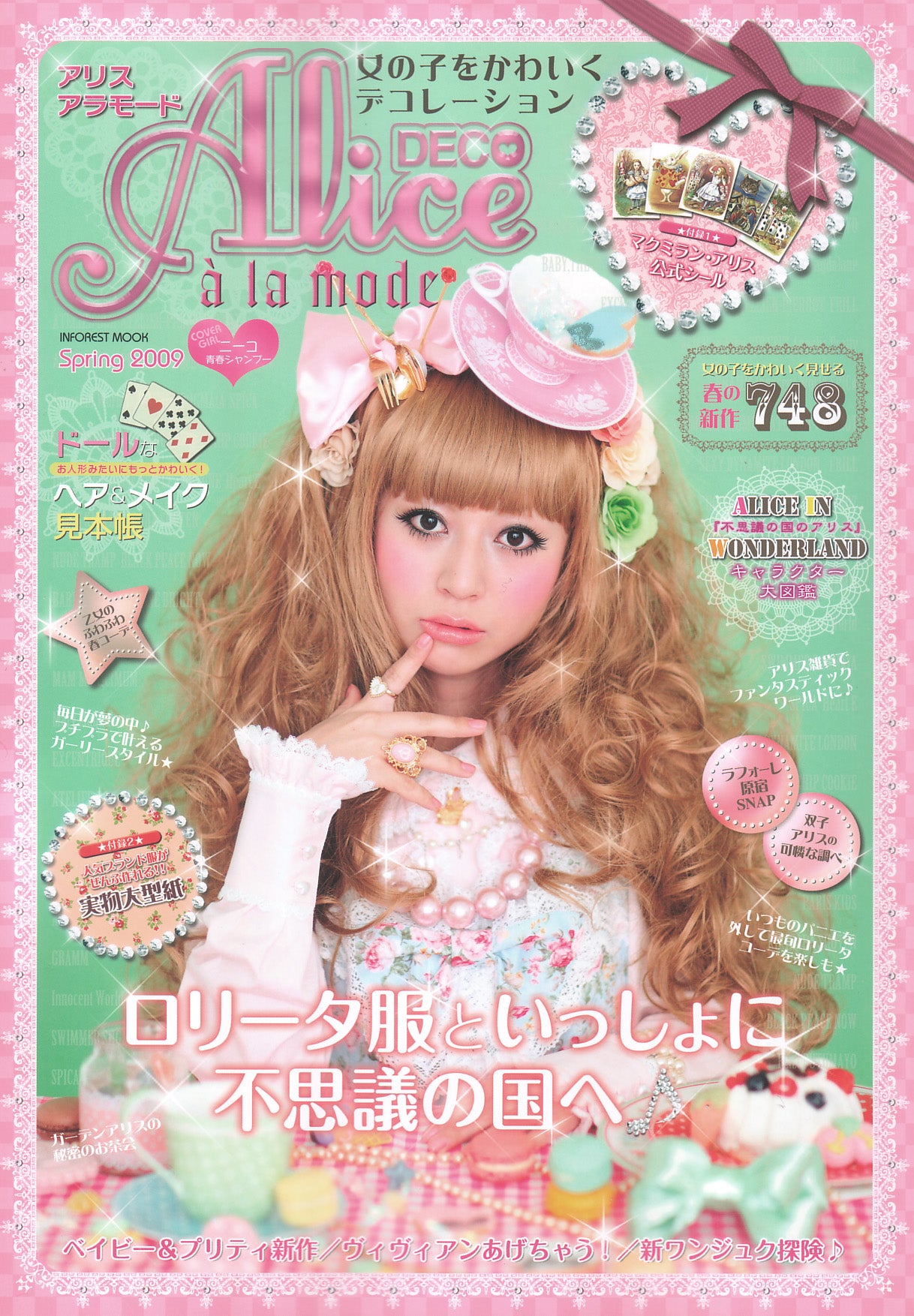 Alice DECO a la mode 4冊セット 2009-2010付録◯ C4nwnNXcz3TV3gQKKos5hoX6VUrtHd