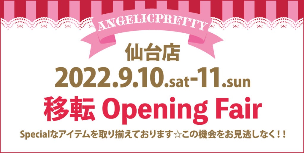 Dream Fantastic Balloon OP (2022) by Angelic Pretty
