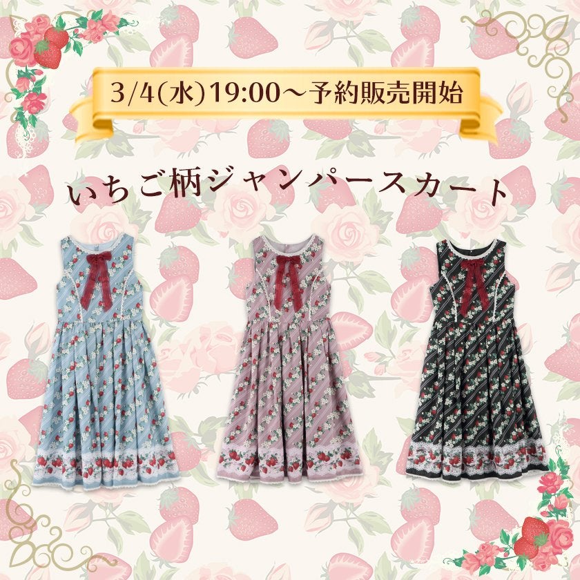 Kawaii - Strawberry pattern JSK by Axes Femme