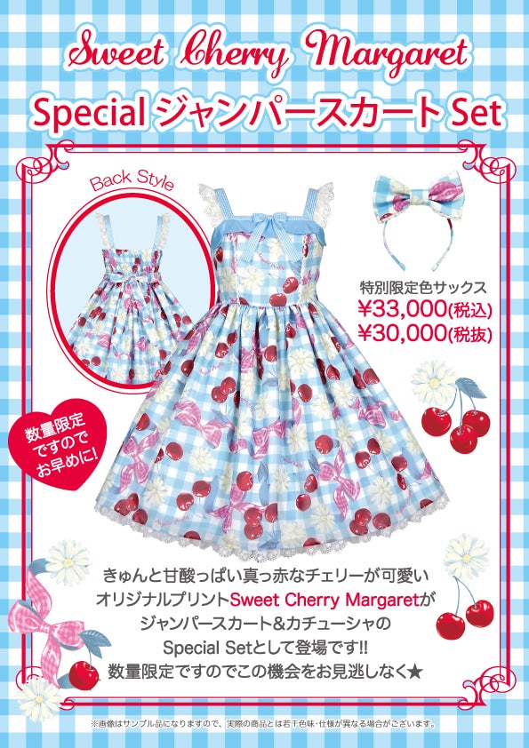 Sweet Cherry Margaret Special JSK Set by Angelic Pretty