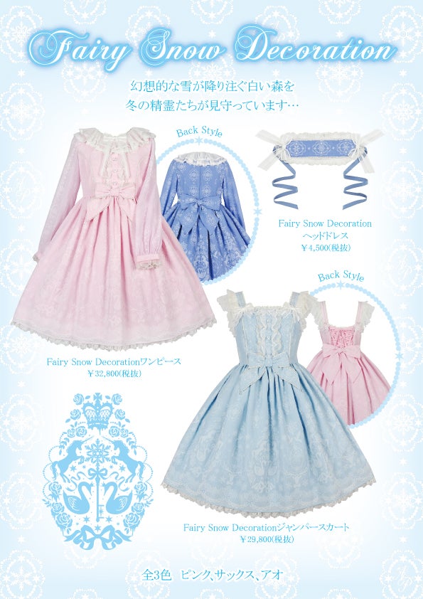Fairy Snow Decoration OP by Angelic Pretty