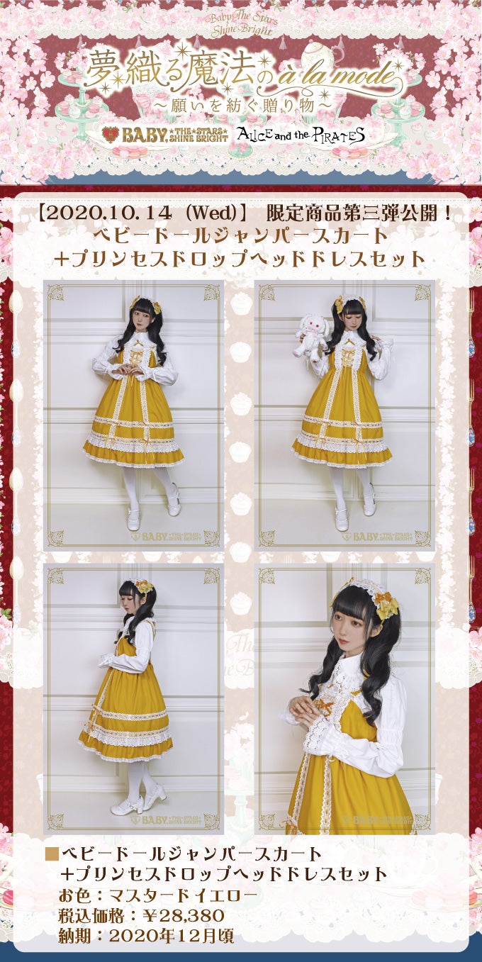Fancy Princess ジャンパースカート ヘッドドレスセット Babydoll JSK and Princess Drop Headdress Set by Baby, the Stars