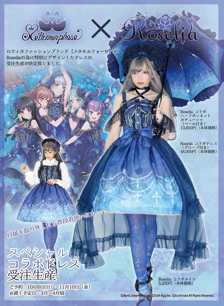 ルミエーブル Roselia コラボ傘 Lumiebre x Roselia Collaboration Pagoda Umbrella by Indie Brand