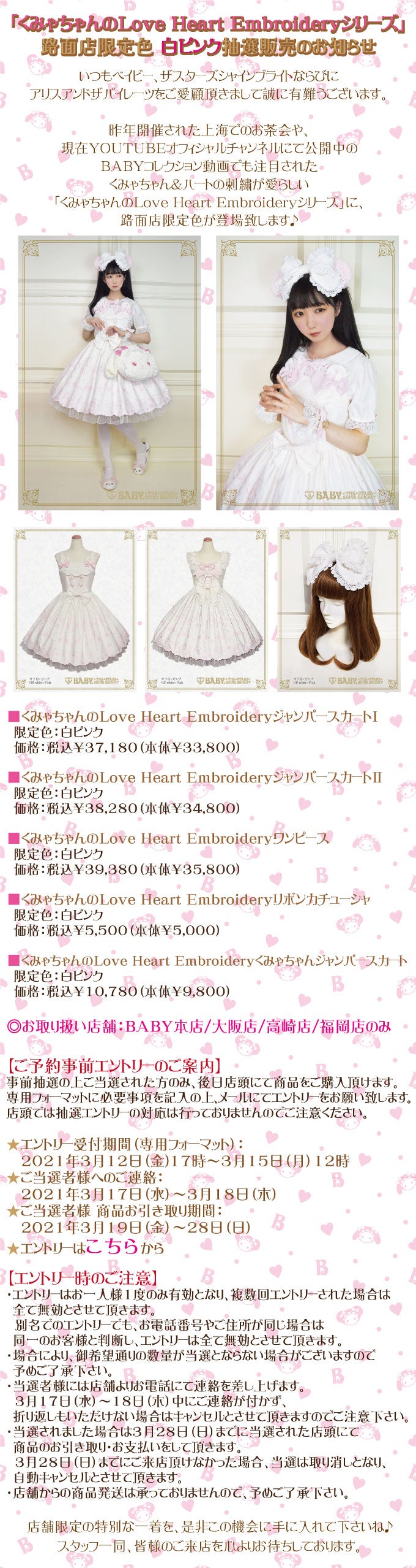 Kumya's Love Heart Embroidery Kumya JSK by Baby, the Stars Shine