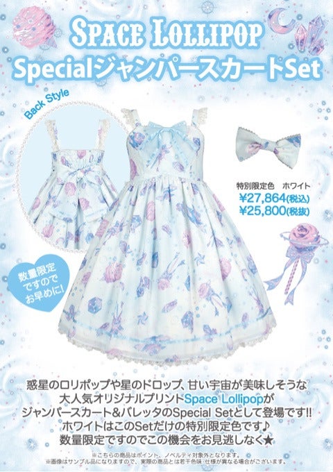 Space Lollipop Special JSK Set by Angelic Pretty