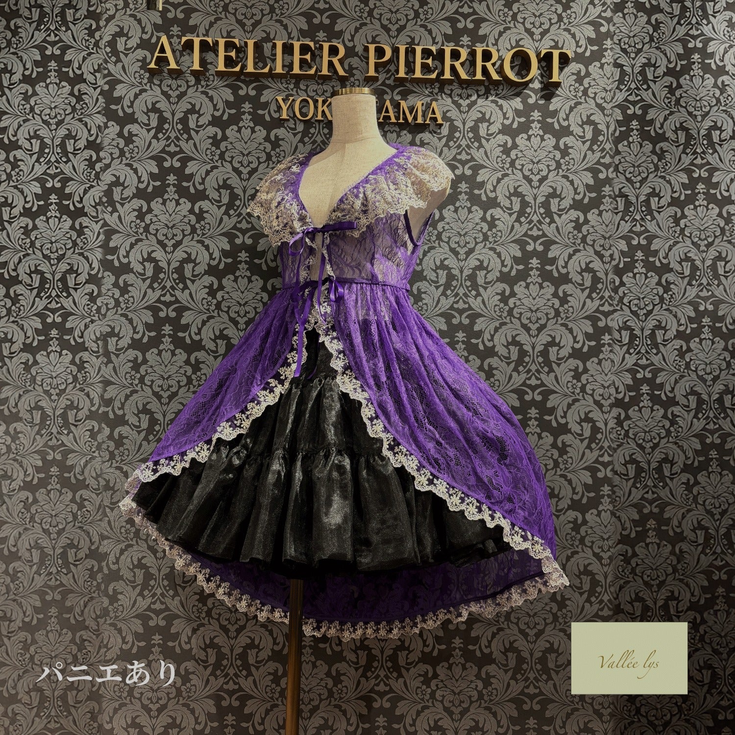 ATELIER PIERROT　Vallée lys　フィッシュテール Fishtail Lace Gilet (2025) by Atelier Pierrot