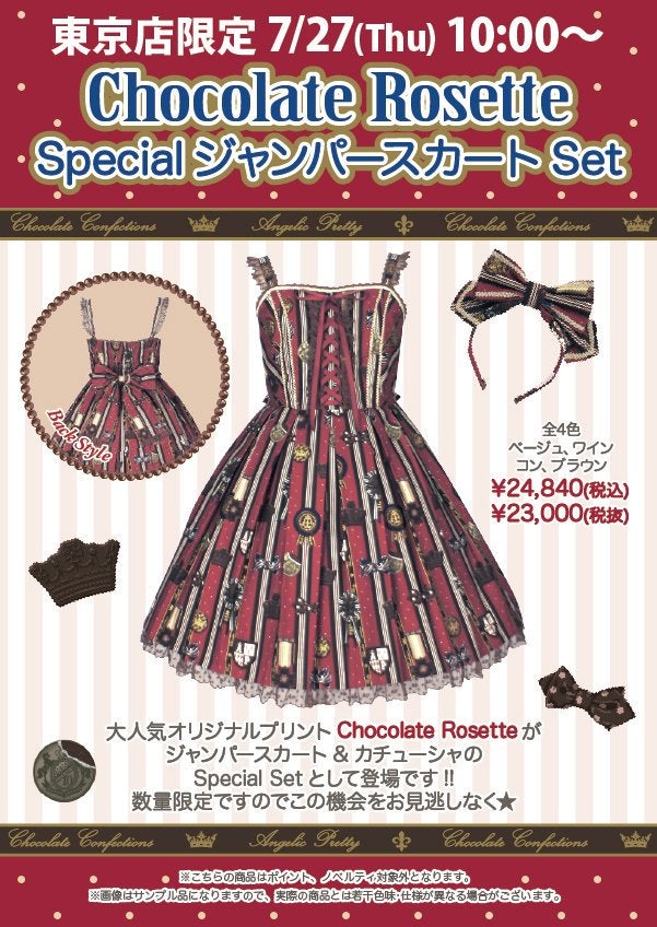 Chocolate Rosette Special JSK Set (2018) by Angelic Pretty