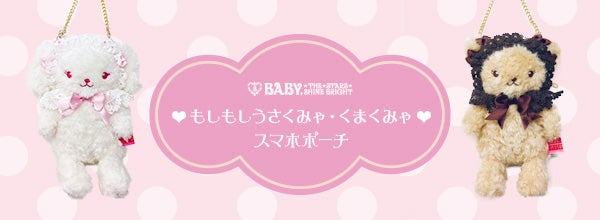 Hello! This is Kuma Kumya Smart Phone Pouch by Baby, the Stars