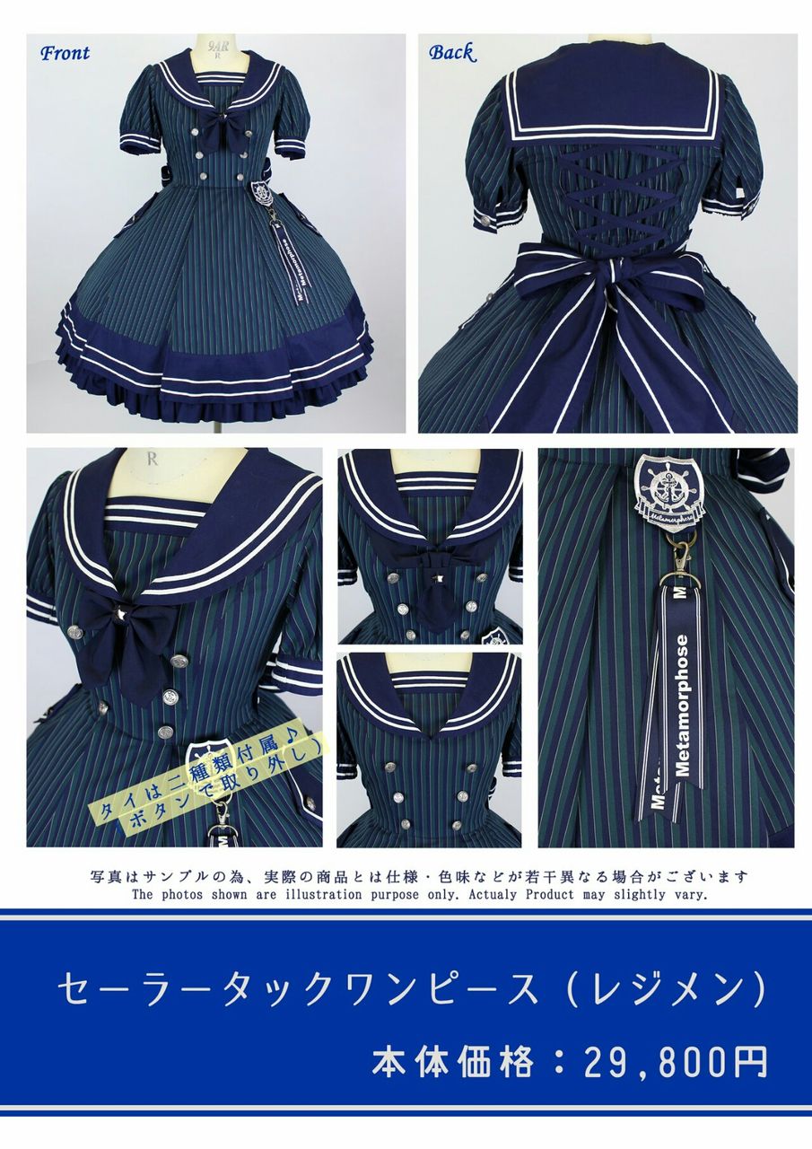 Sailor Tuck OP (2018) by Metamorphose Temps de Fille