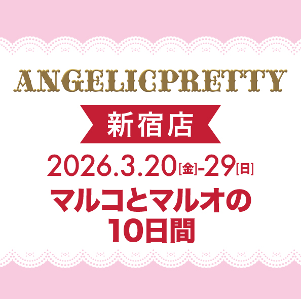 Princess Ribbon Decoration JSK (2026) [Marco and Maruo's Special