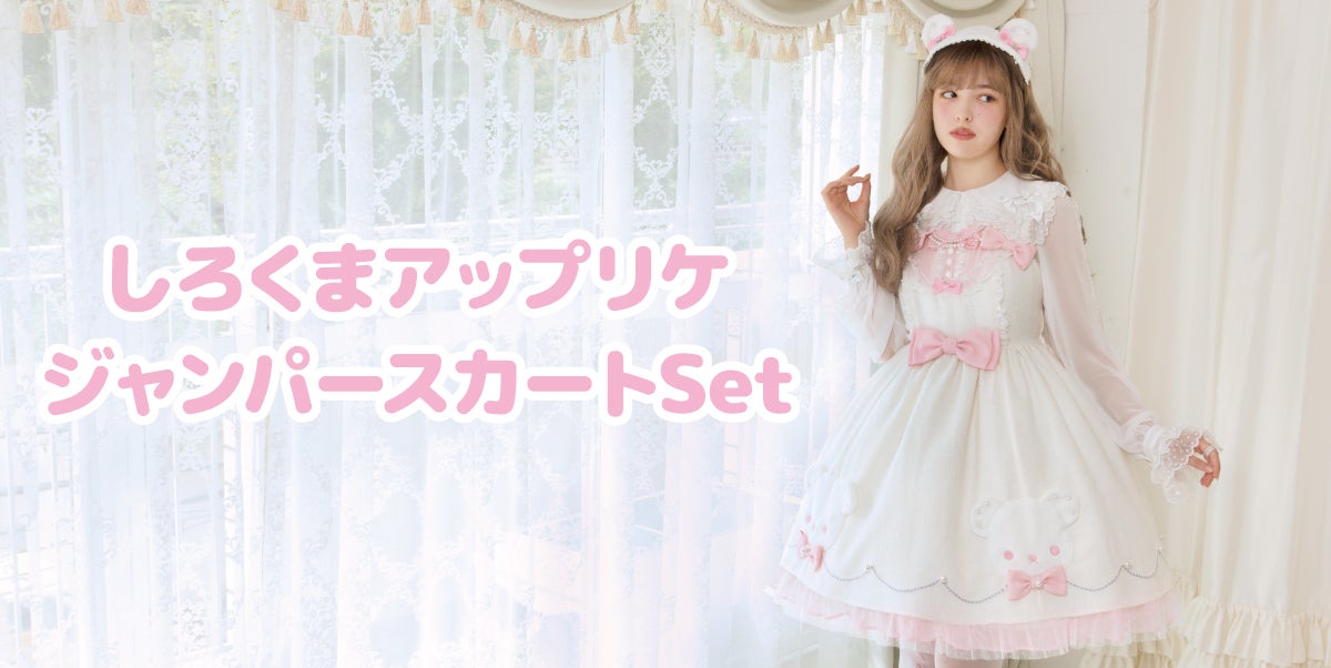 Polar bear applique JSK set (2024) by Angelic Pretty