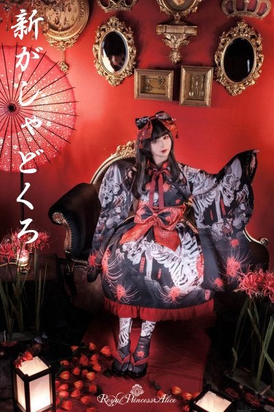 princess alice がしゃどくろJSK ロイプリ 蒼がしゃどくろ