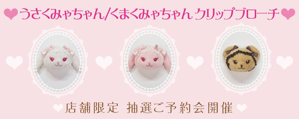 Usakumya Clip Brooch (2025) by Baby, the Stars Shine Bright