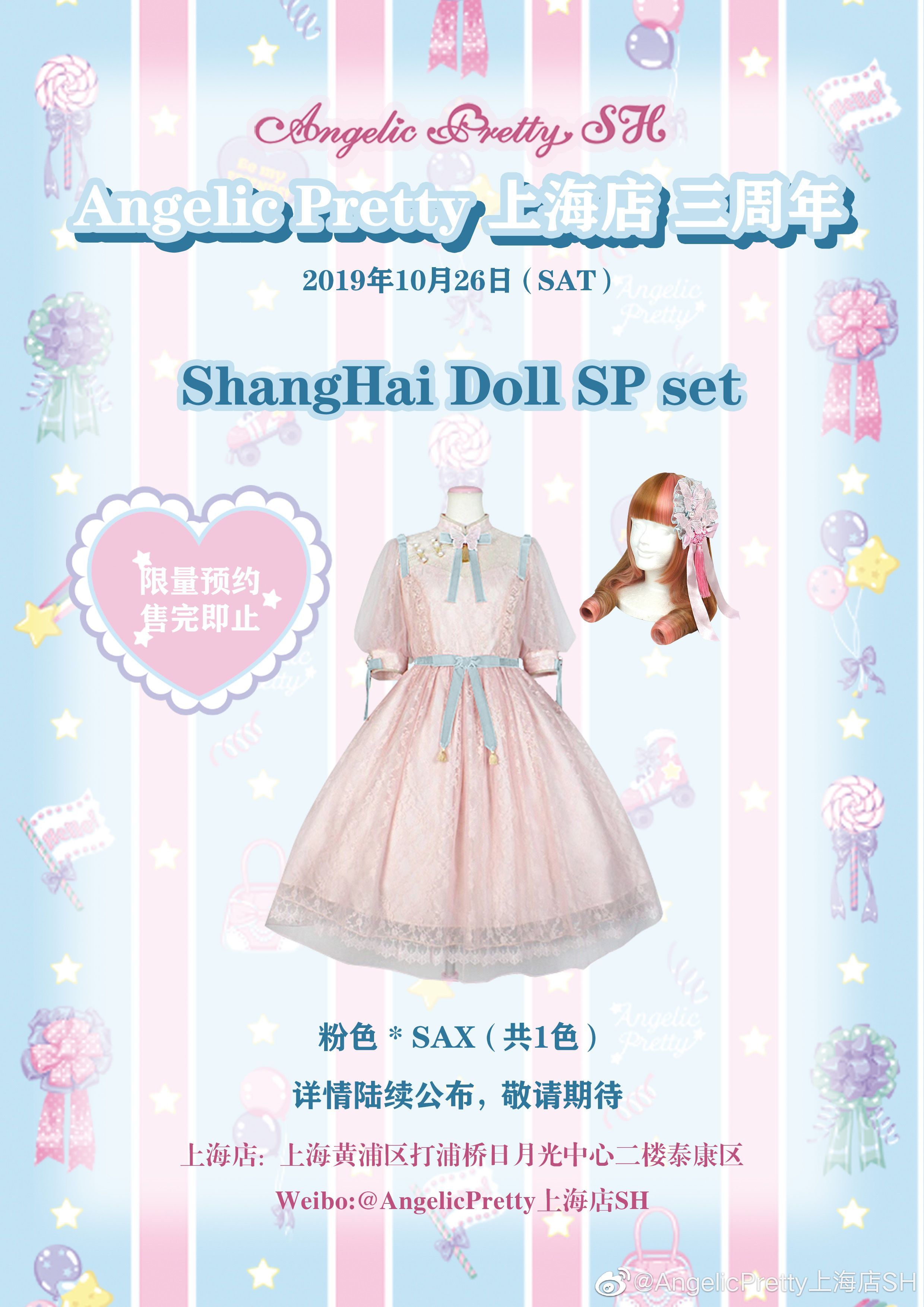 Shanghai Doll OP Set (Shanghai Store 3rd Anniversary) by Angelic