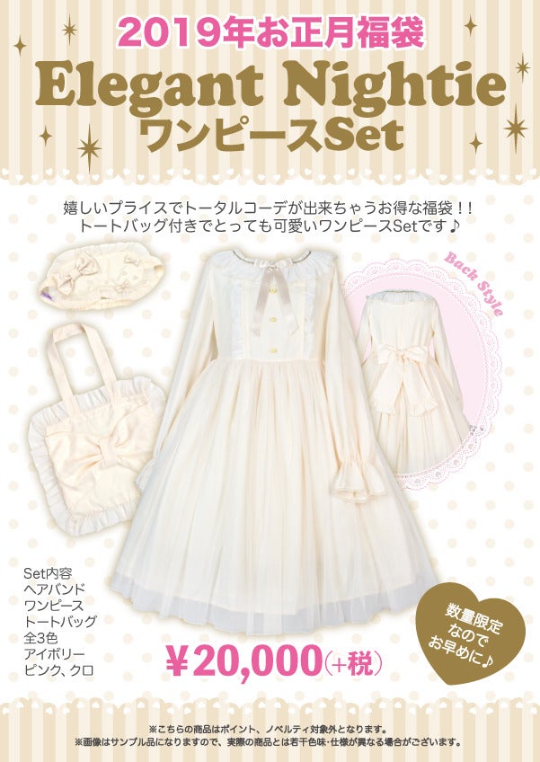 Elegant Nightie OP Set by Angelic Pretty